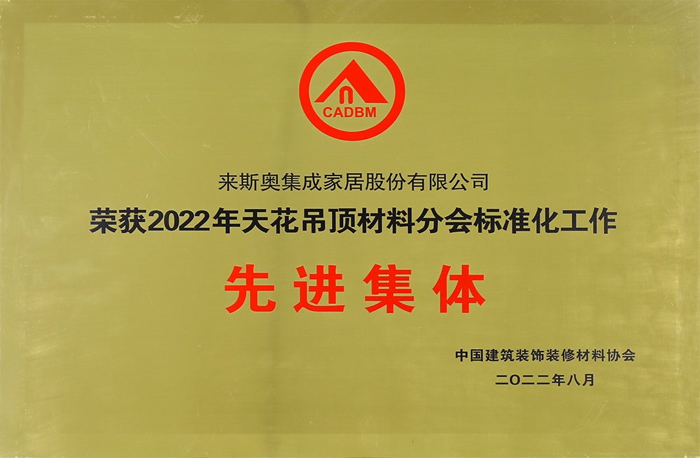 中装协-先进集体1.png 中装协-先进集体1.png