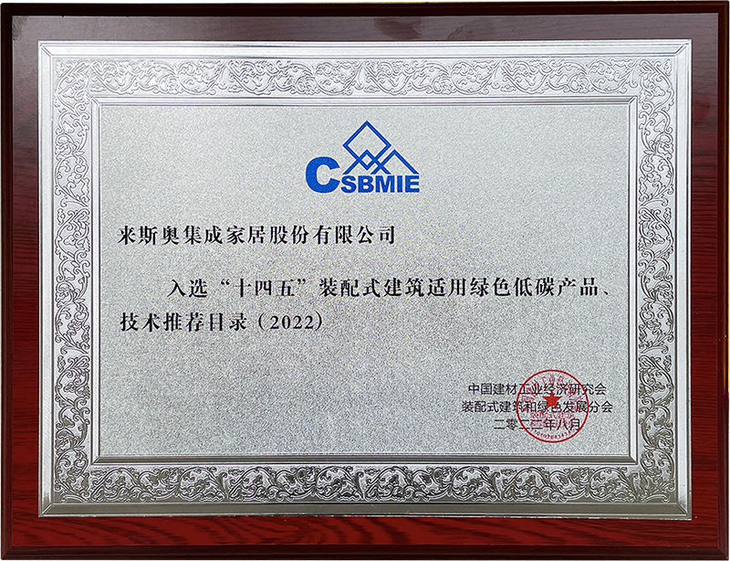 十四五装配式建筑适用绿色低碳产品技术推荐目录.png 十四五装配式建筑适用绿色低碳产品技术推荐目录.png