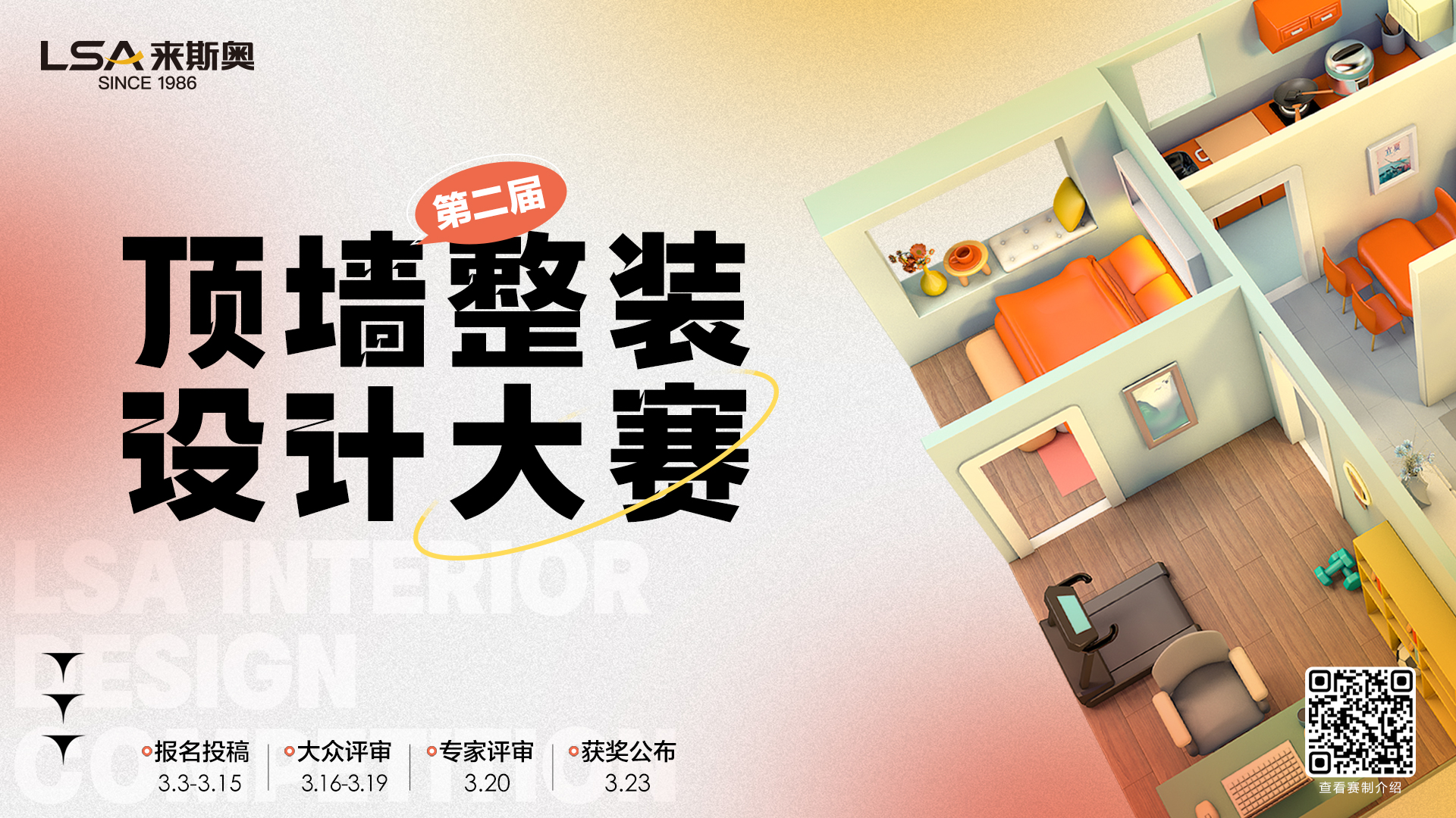 第二届顶墙整装设计大赛(横版(1).jpg 第二届顶墙整装设计大赛(横版(1).jpg