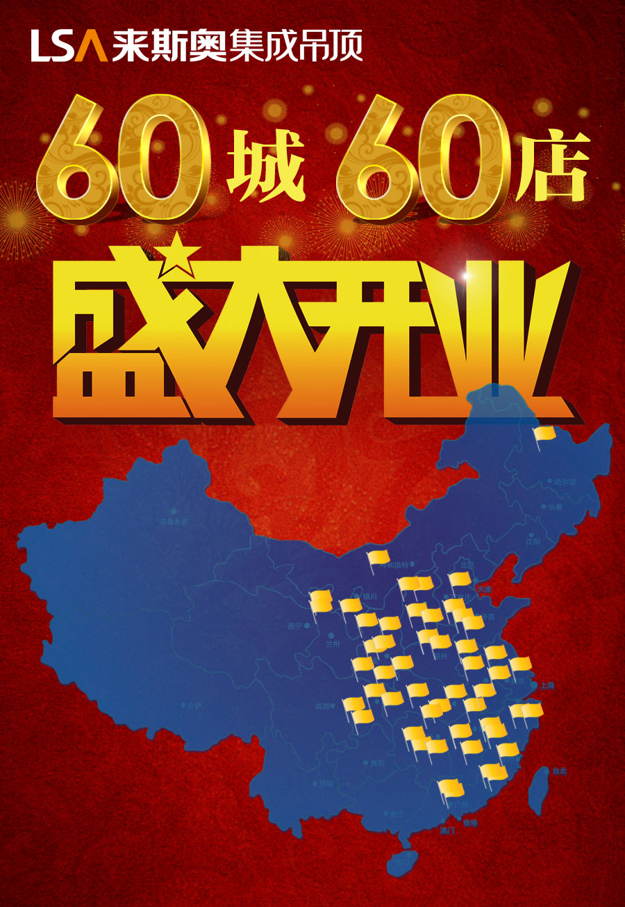 60城60店.jpg
