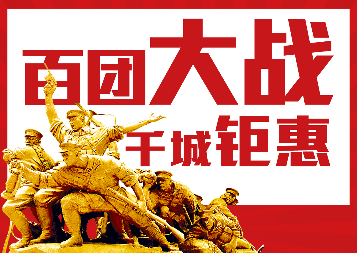 百团大战.jpg