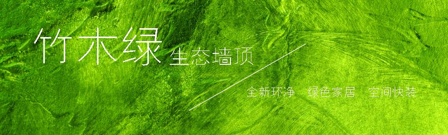竹木绿.jpg